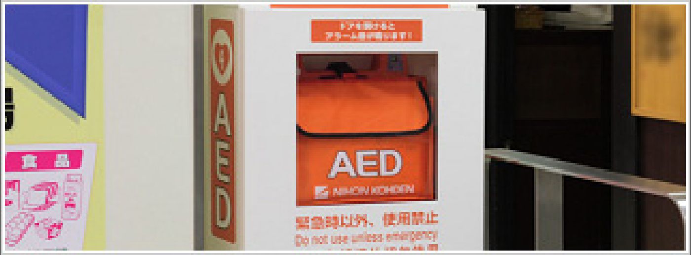 AED設置に関してのご案内 AED設置のご案内